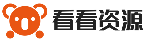 看看资源网